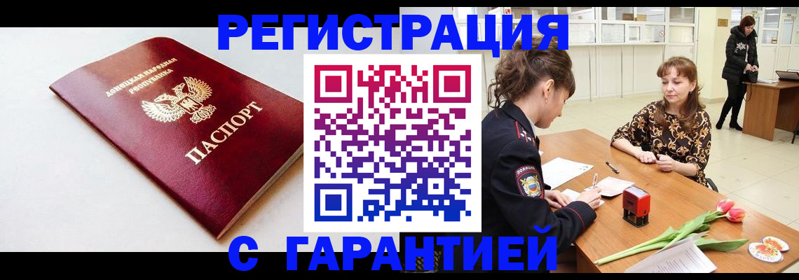 прописка в Знаменске