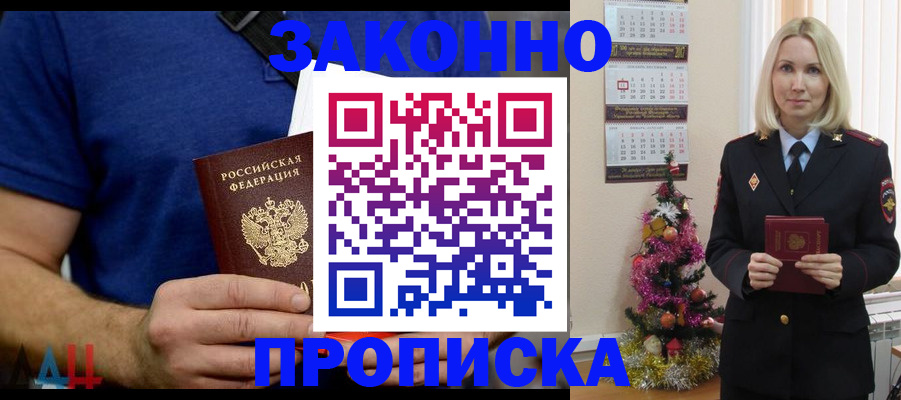 временная регистрация для всех в Знаменске